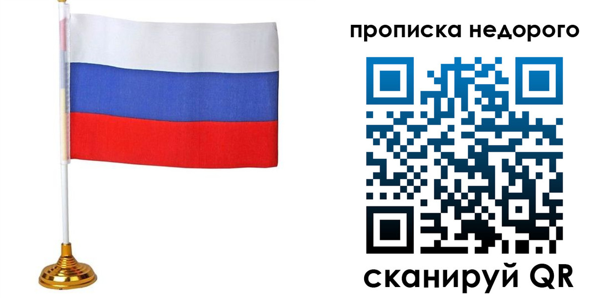 купить прописку в Лысьве