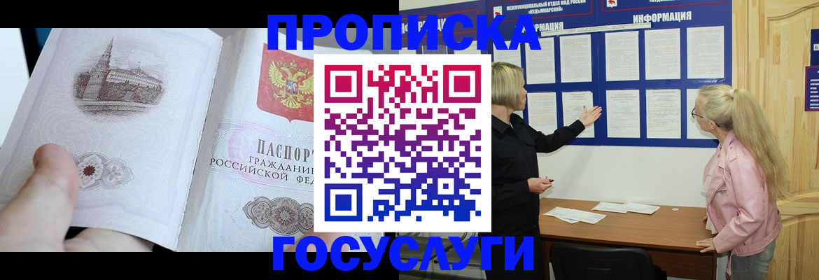 прописка 2025 в Лысьве