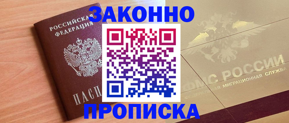 прописка от собственника в Лысьве